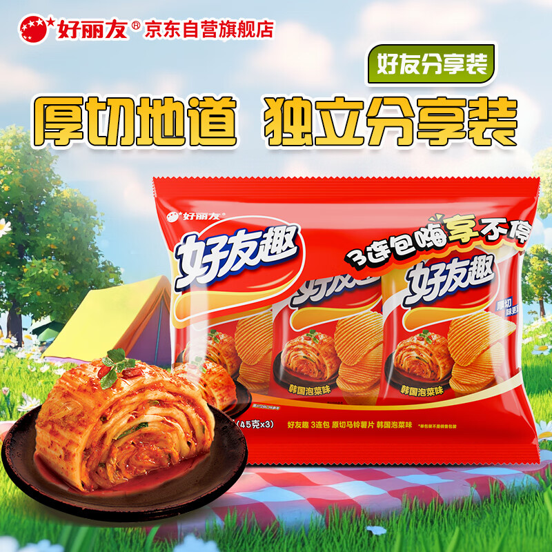 好丽友（orion）好友趣泡菜味45g3连包