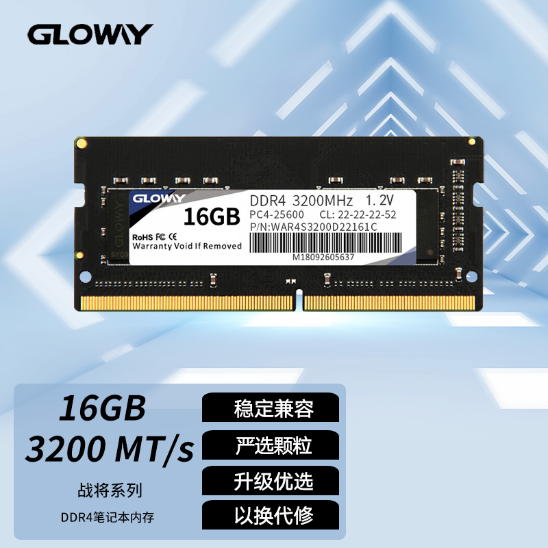 光威（Gloway）16GB DDR4 3200 笔记本内存条 战将系列-精选颗粒/稳定兼容怎么样,好用不?
