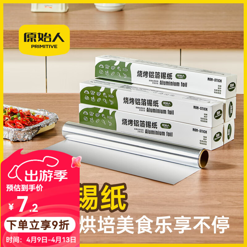 原始人 锡箔纸锡纸 烧烤纸 耐高温防油锡纸 烧烤炉工具 烧烤配件 5M装锡纸两盒装