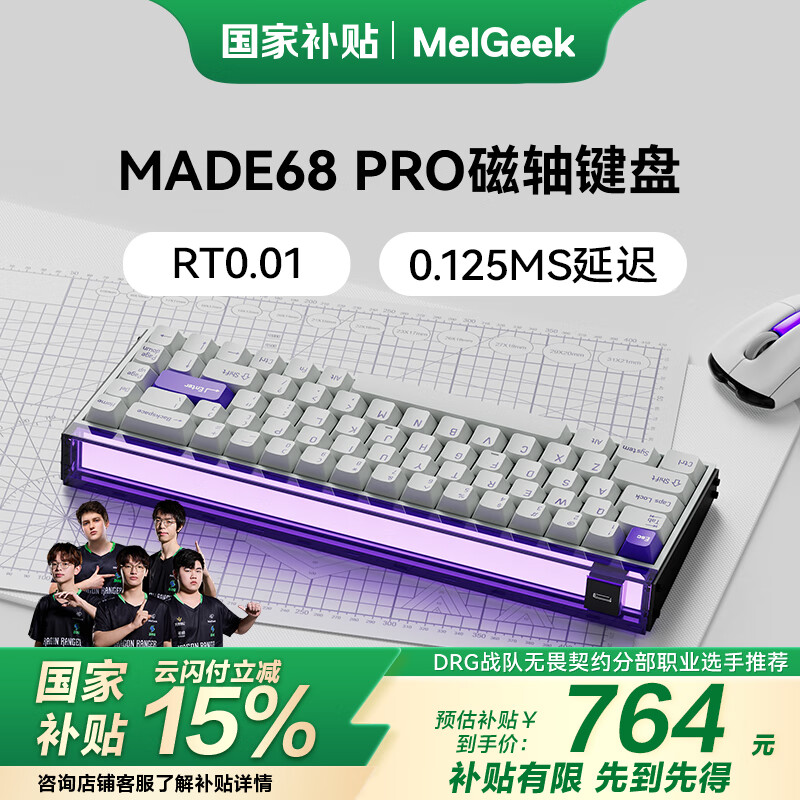 MelGeekMADE68 PRO磁軸鍵盤TTC萬磁王軸RT0.01電競(jìng)游戲客制化機(jī)械無畏契約打瓦小蜜蜂情侶 MADE68 PRO-萬磁王軸-紫光 有線MelGeek 68鍵