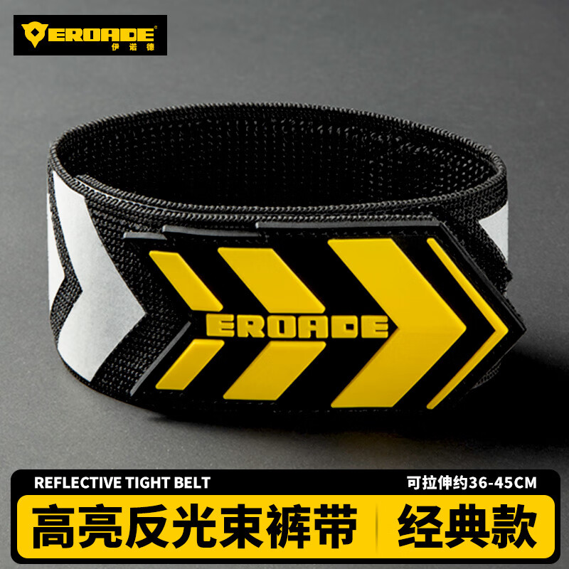 EROADE束裤带骑行束脚带裤腿收口绑腿带自行车夜间骑行夜跑反光条 单只【短款-薄裤或者细腿用】高 均码