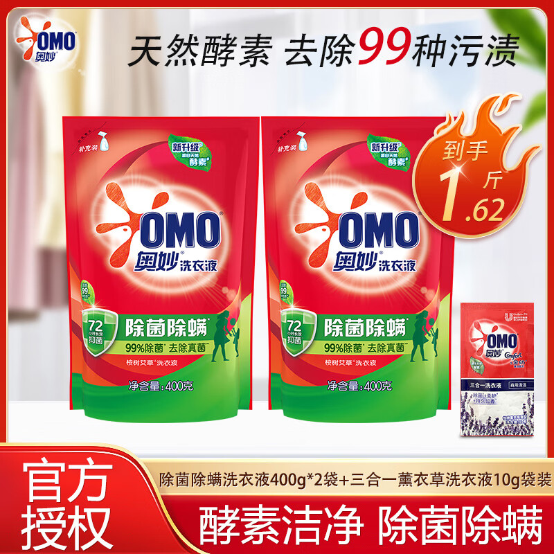 奥妙除菌除螨洗衣液400g 家用衣物去污洁净护理长效抑菌易漂洗 奥妙洗衣液400g*2袋【赠10g】