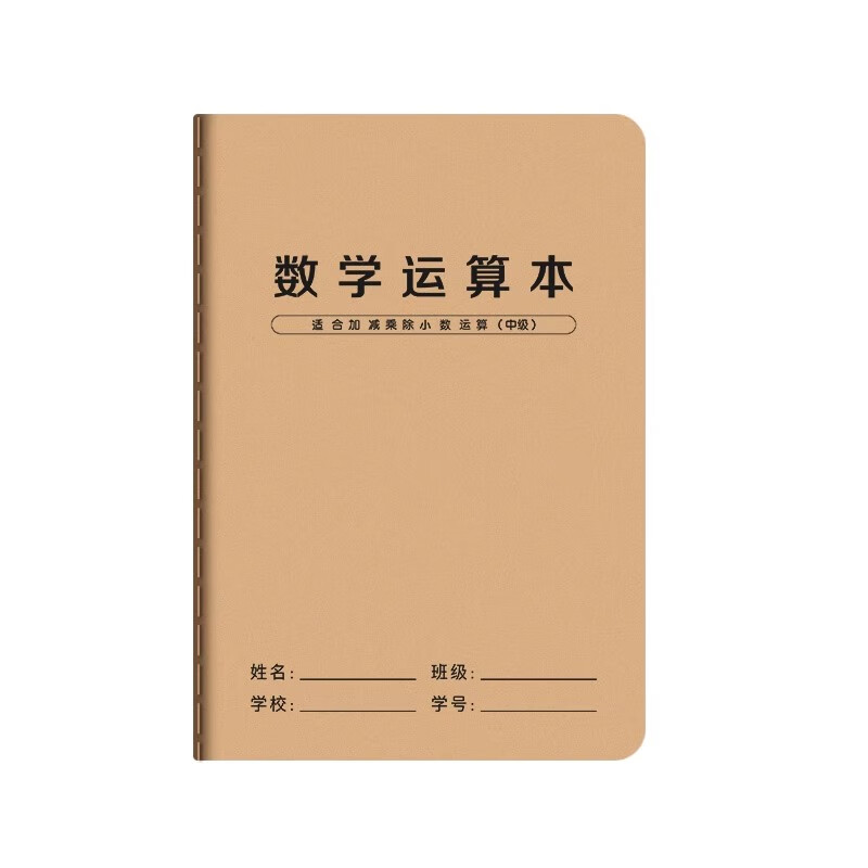 贾恩斯数学运算本小学生专用竖式分区加减法乘除法数学对齐纸数位规范书写珠算本演算草稿本练习纸 数学运算本4本