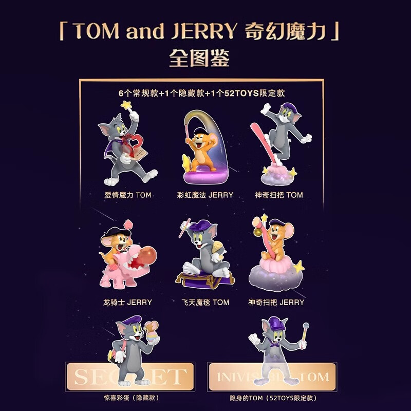 猫和老鼠盲盒奇幻魔力系列盲盒潮玩手办车载桌面摆件礼物可爱生日礼物盲盒 单只盲盒 (随机发货)