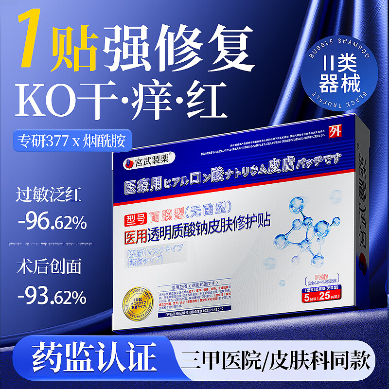 深度补水面膜医用 医用修复械号械准字号冷敷贴敷料补水医美级 【药师建议疗程5盒起】