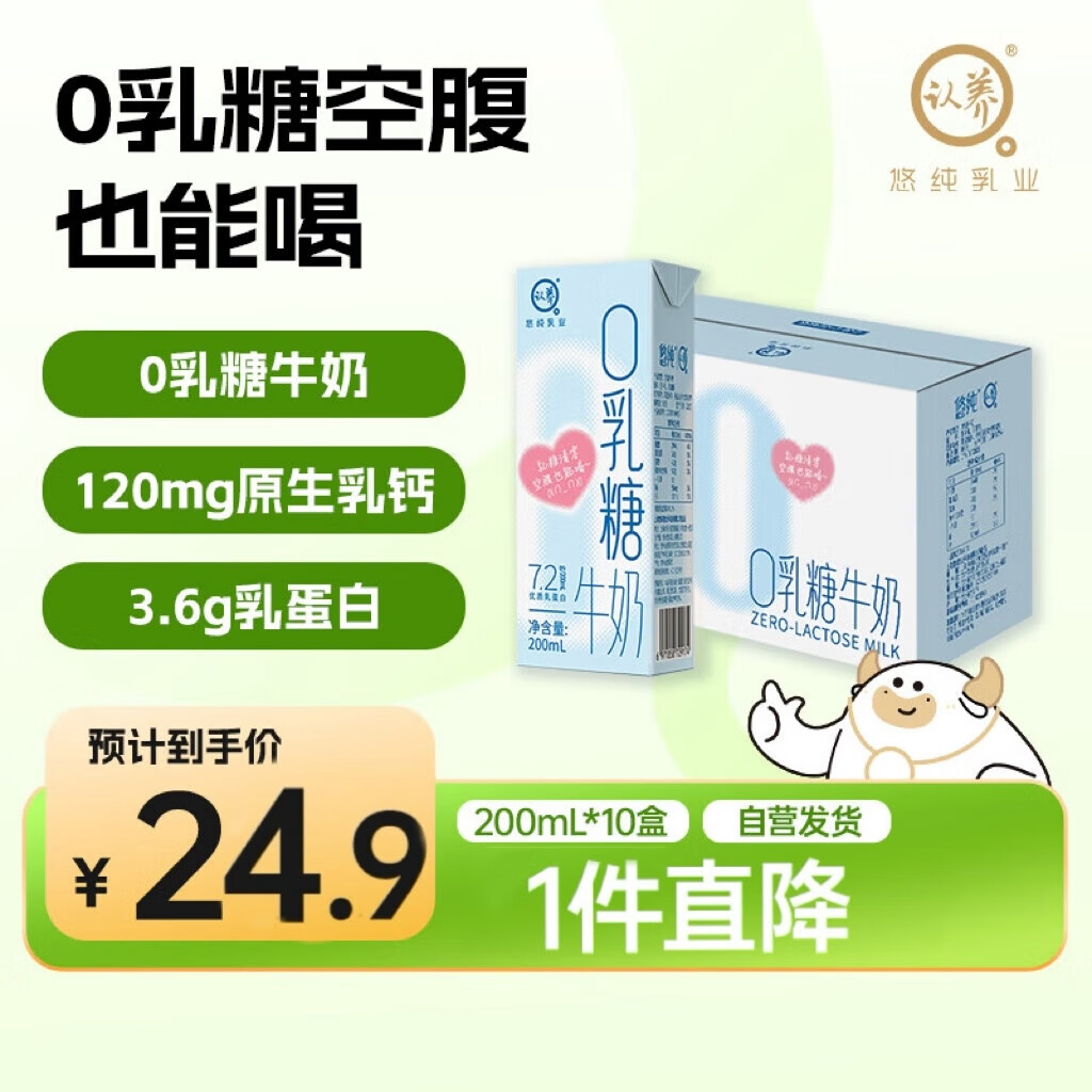 认养零乳糖全脂牛奶0乳糖3.6g乳蛋白200mL*10盒儿童早餐牛奶