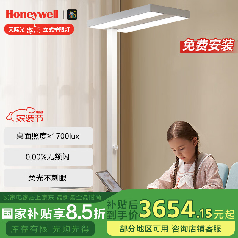 霍尼韋爾（Honeywell）立式護(hù)眼臺燈學(xué)習(xí)燈LED全光譜類太陽光落地大路燈兒童臥室書房 【店長推薦】天際光HWL-02Max