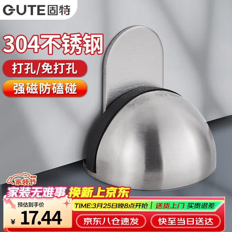 固特（GUTE）門吸免打孔防撞門碰304不銹鋼地吸門擋阻門器擋門帶磁吸五金配件