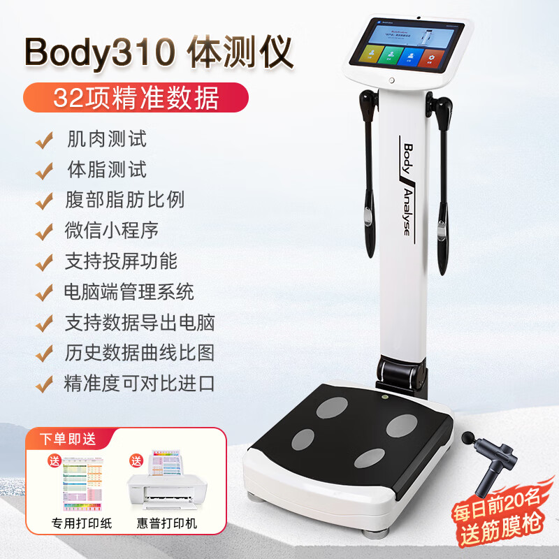 BODYDODI體測(cè)儀人體成分分析儀健身房瑜伽Body體測(cè)機(jī)體脂儀inbody體測(cè)儀 Body310