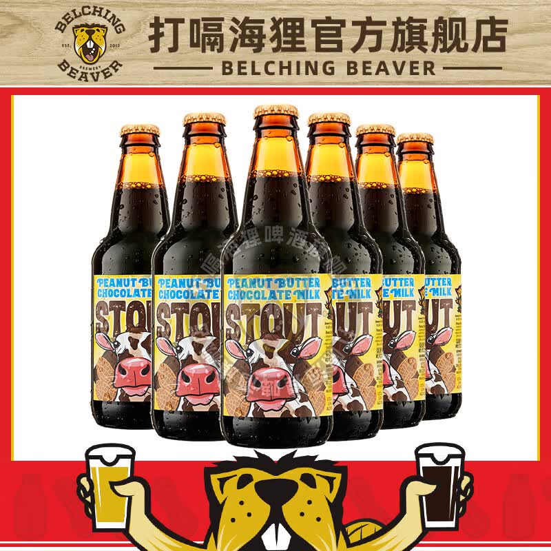 打嗝海狸 美国进口精酿啤酒 迷失海岸IPA 世涛 果味啤酒组合装 花生酱巧克力牛奶世涛 355mL 6瓶
