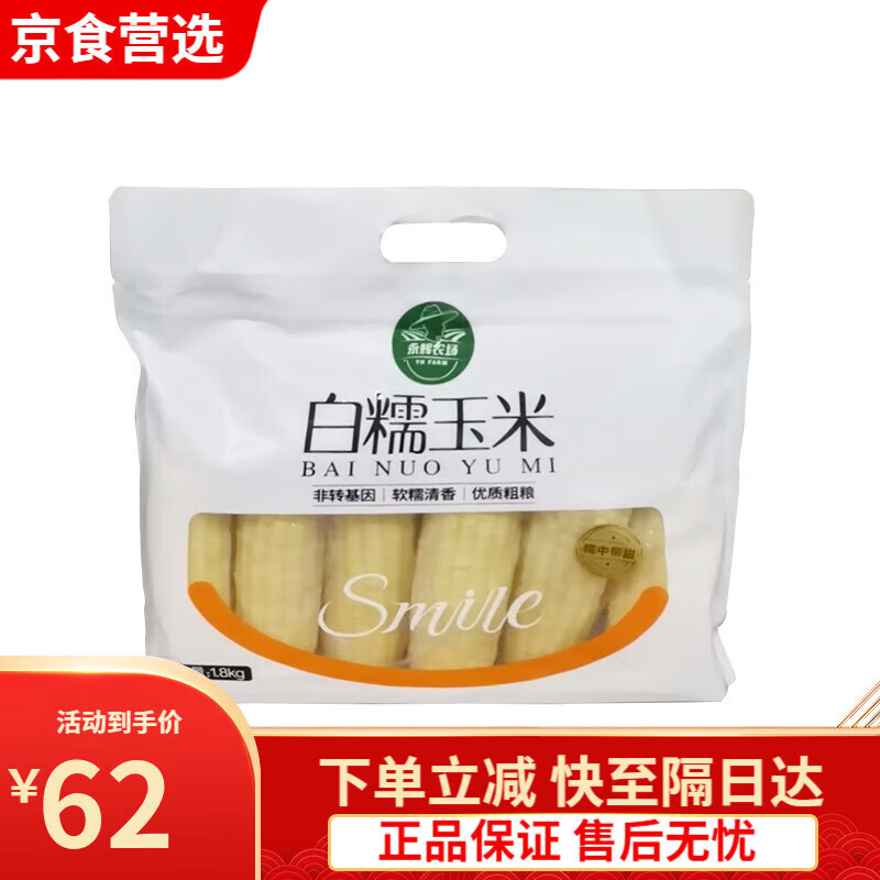 永辉超市 白糯玉米黏糯微甜新鲜饱满永辉农场优选 白糯玉米 200g