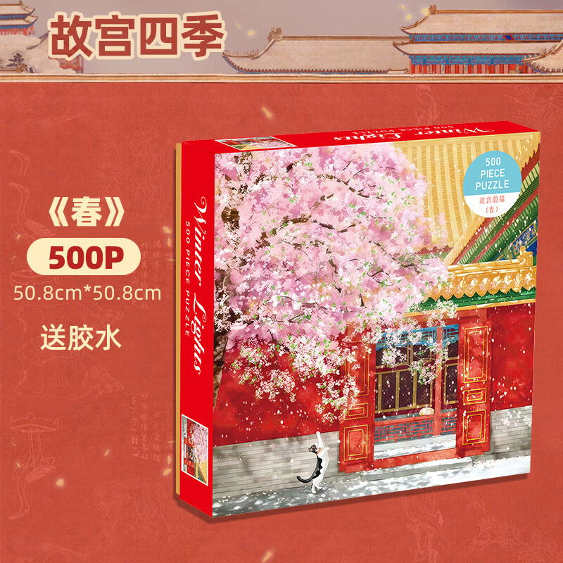 春日故宫四季樱花猫拼图500片成人治愈国风装饰挂墙画高级感现货 春 故宫的猫【500片】相框单独买 京东折扣/优惠券