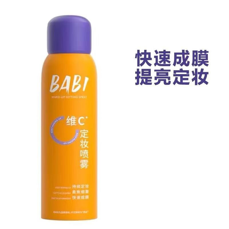 BABI定妆喷雾VC长效锁色控油防水防汗不脱妆持久干油皮便携装正品 常规款定妆喷雾100ml