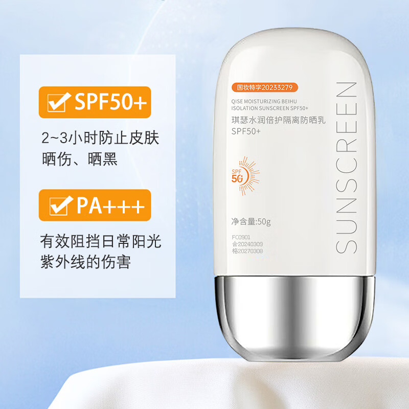 琪瑟水润倍护防晒霜SPF50防水紫外线军训学生 防晒乳(银盖) 50g