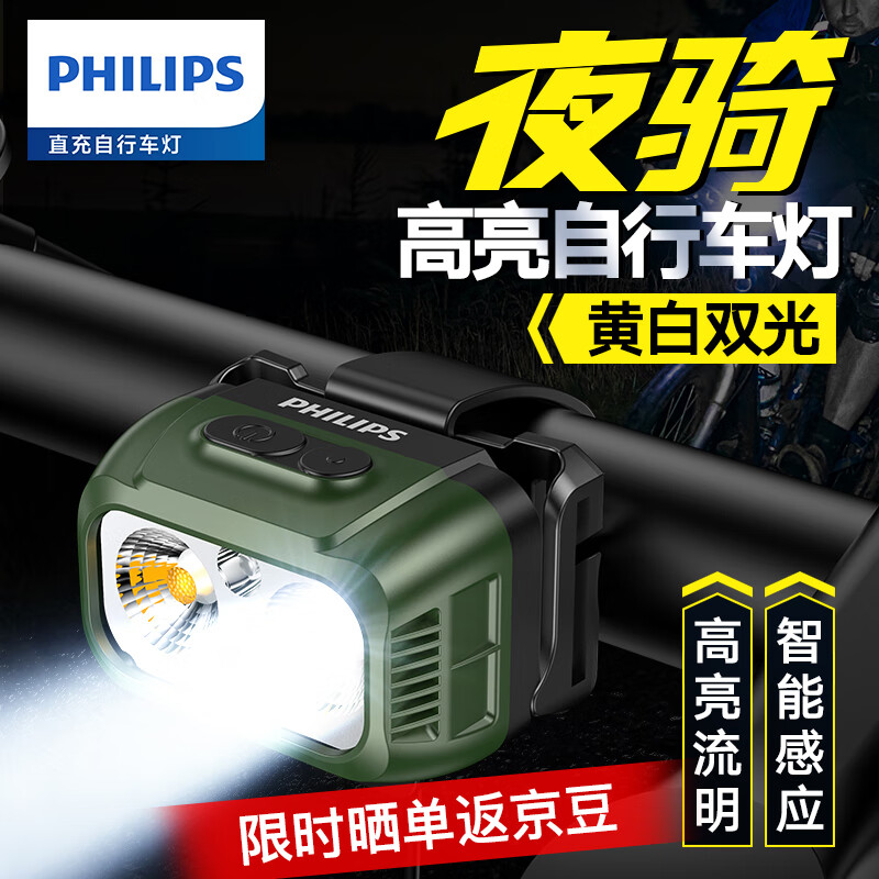 飛利浦（PHILIPS）自行車燈前燈夜騎山地公路車兒騎行燈強光電筒裝備配件SFL1341RHG