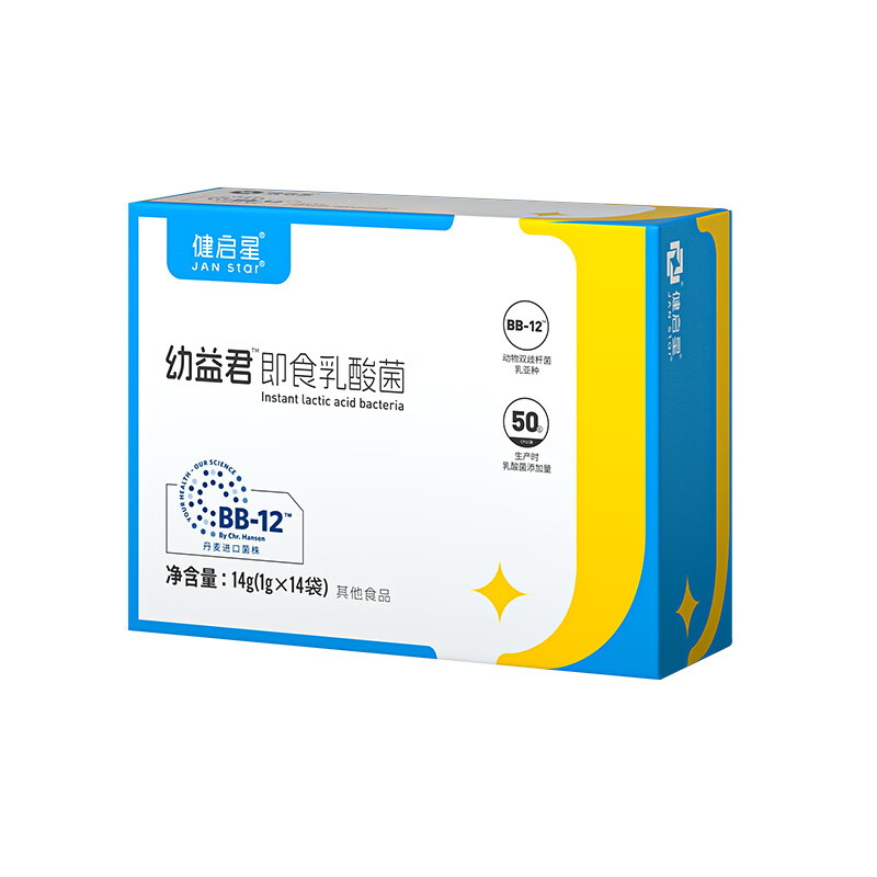 健启星益生菌粉 幼益君婴幼儿益生菌丹麦进口菌株 bb-12动物双歧杆菌 2盒基础装