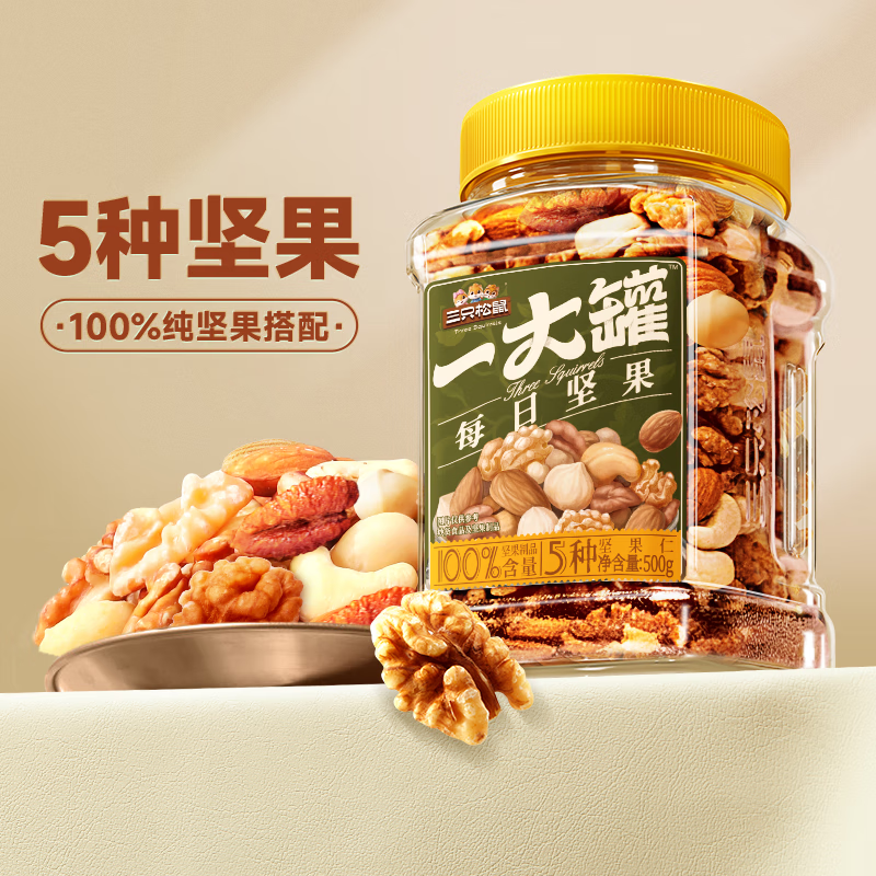 三只松鼠每日坚果孕妇健康混合干果果仁零食礼盒节日礼物送礼中秋团购整箱 【纯坚果】每日坚果500g/罐