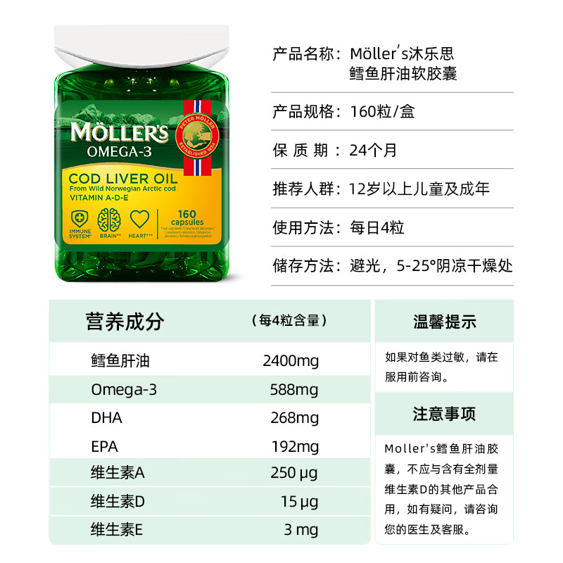 沐乐思MOLLERS【挪威百年品牌】富含欧米伽Omega3维生素ADE无腥160粒/瓶 纯净深海鳕鱼肝油胶囊*3瓶