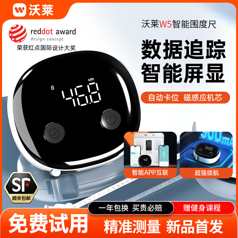 沃萊（ICOMON）體脂秤高精準(zhǔn)八電極智能體重秤健身房專用電子秤自有APP人體健康數(shù)據(jù)監(jiān)測體脂儀 智能藍(lán)牙圍度尺【測量三圍】