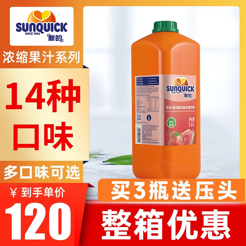 新的（sunquick）新的濃縮果汁2.5L草莓番石榴汁百香果汁奶茶店專(zhuān)用自助餐商用果漿 草莓番石榴汁2.5L[整箱有優(yōu)惠]