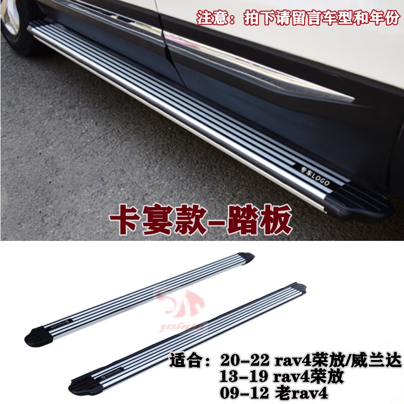 24款rav4榮放腳踏板23威蘭達(dá)銳放鋒蘭達(dá)原廠踏板09-19側(cè)踏板改裝 09-24卡宴款rav4榮放/威蘭達(dá)
