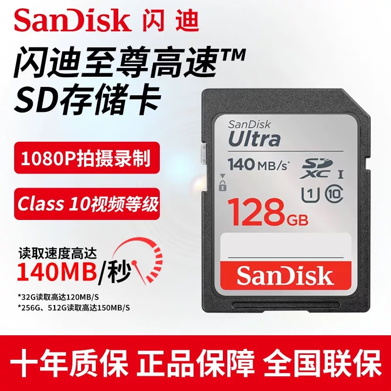 闪迪（SanDisk）sd卡128佳能g7x3索尼ZV1相机内存卡200d r10 m50二代sd储存卡 16G【读速80MB/s】 官方标配