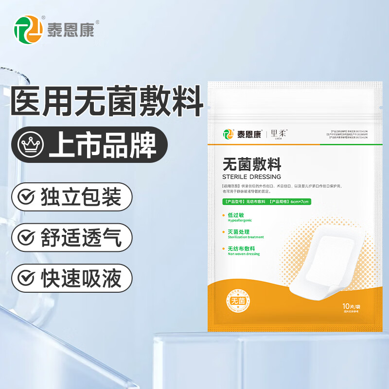 泰恩康医用无菌敷料一次性外伤创口术后创口可贴婴儿护脐口 10片装
