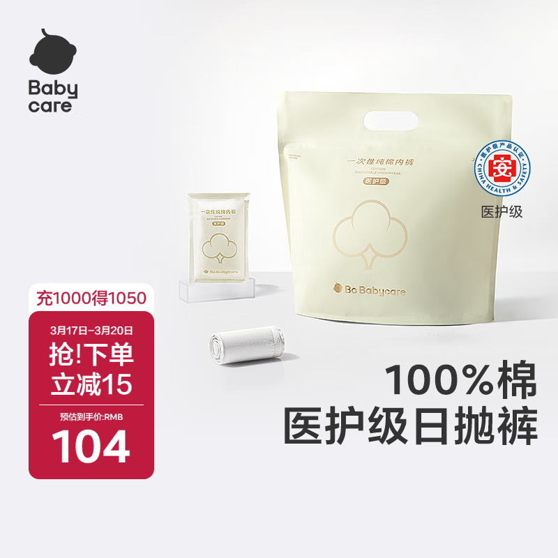 babycare【 100%滅菌】一次性內(nèi)褲孕產(chǎn)婦內(nèi)褲坐月子產(chǎn)后用品免洗旅行棉內(nèi)褲女 30條L