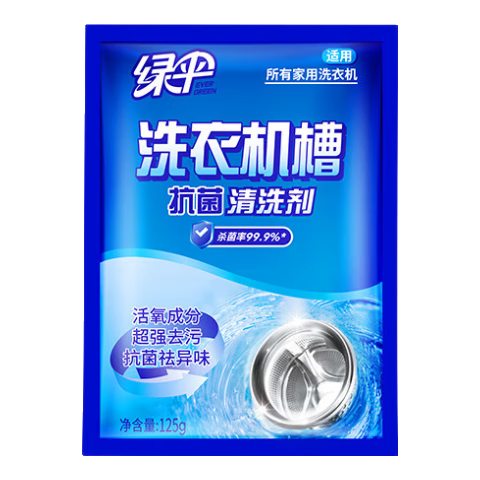 绿伞洗衣机清洗剂内槽抗菌清洁除味滚筒全自动波轮适用清洁洗衣机 125g*1袋