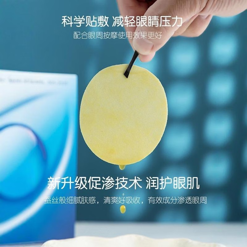 爱森迪眼宝眼贴清华眼宝明目贴中老年人通用型护眼贴缓解眼干眼涩 38袋/6盒送5袋（实惠装）