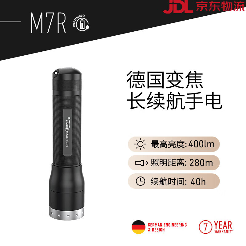 LEDLENSER新款德國M7R戶外強(qiáng)光戰(zhàn)術(shù)手電筒家用便攜充電款 M7R  可變焦