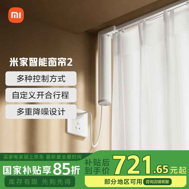 米家智能窗簾2 自動(dòng)窗簾電機(jī) 電動(dòng)窗簾 智能家居聯(lián)動(dòng)語音控制t