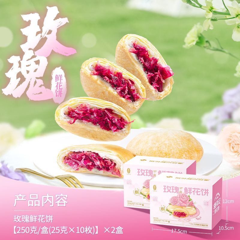 潘祥记鲜花饼云南鲜花饼糕点零食年货送礼玫瑰花饼礼盒 20枚玫瑰鲜花饼(2盒装)