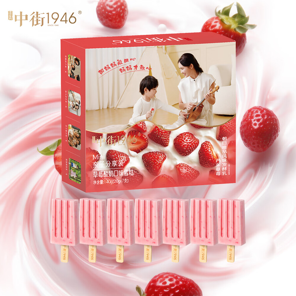 中街1946超迷你草莓优格亲子分享装Mini20g*7支 棒支冰淇淋