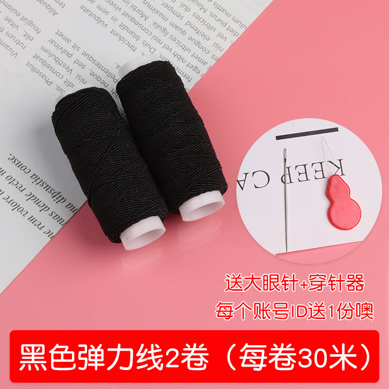 细松紧弹力线领口袖口袜子松紧带高弹力缝纫线0.5mm串珠橡皮筋圆 黑色小弹力线2卷送针穿线器