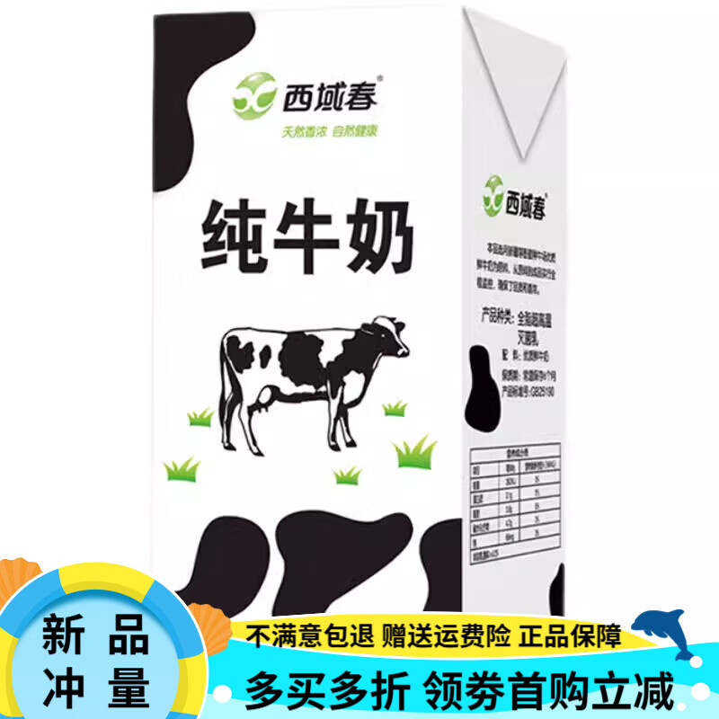 西域春新日期新疆西域春纯牛奶整箱206克*20盒成人儿童学生营养早餐牛奶 20盒*1箱
