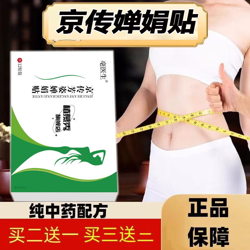 芳姿资禅贴本草方资贴本草京传贴京传芳姿婵娟贴方资姿贴护腰男女通用 北舞推荐 单盒体验装【12贴】