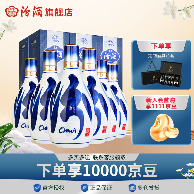 汾酒【厂方运营】山西汾酒杏花村酒53度青花20 500mL 53%vol 500mL 6瓶