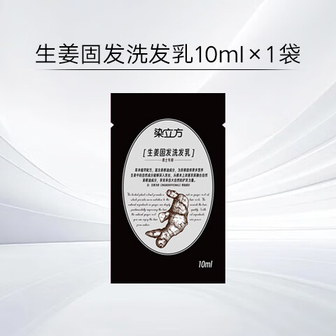 染立方男士专用洗发水小样