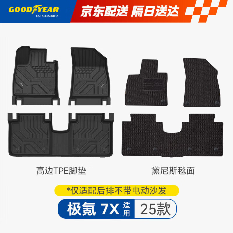 固特异(Goodyear)适用于极氪7x脚垫zeekr高边tpe脚垫+黛尼斯毯