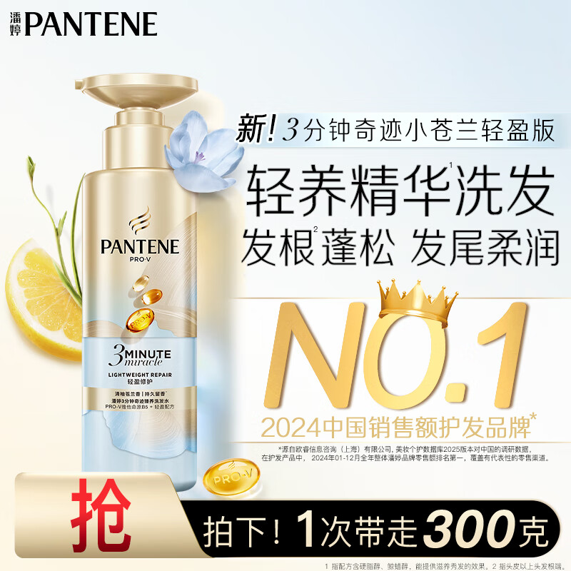 200-20卷 潘婷三分钟奇迹蓬松去油洗发水小苍兰留香300g洗头膏洗发露京东自营 - 特价的