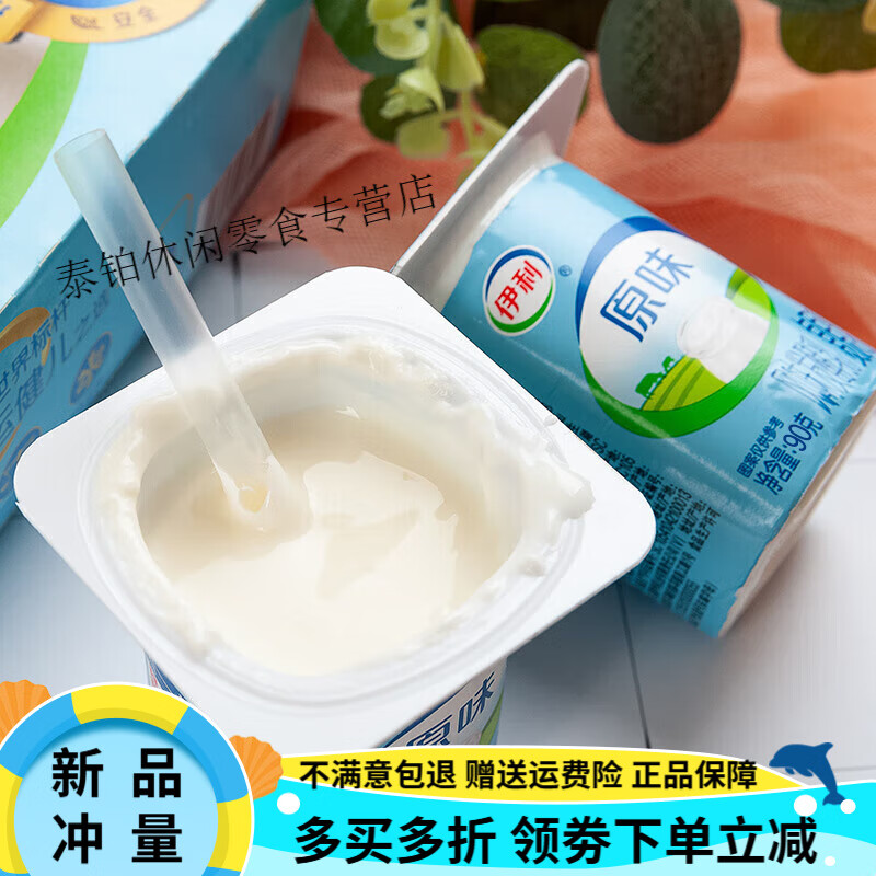 伊利酸奶16杯装风味发酵乳原味活性乳酸菌早餐奶高钙酸奶整箱 伊利酸