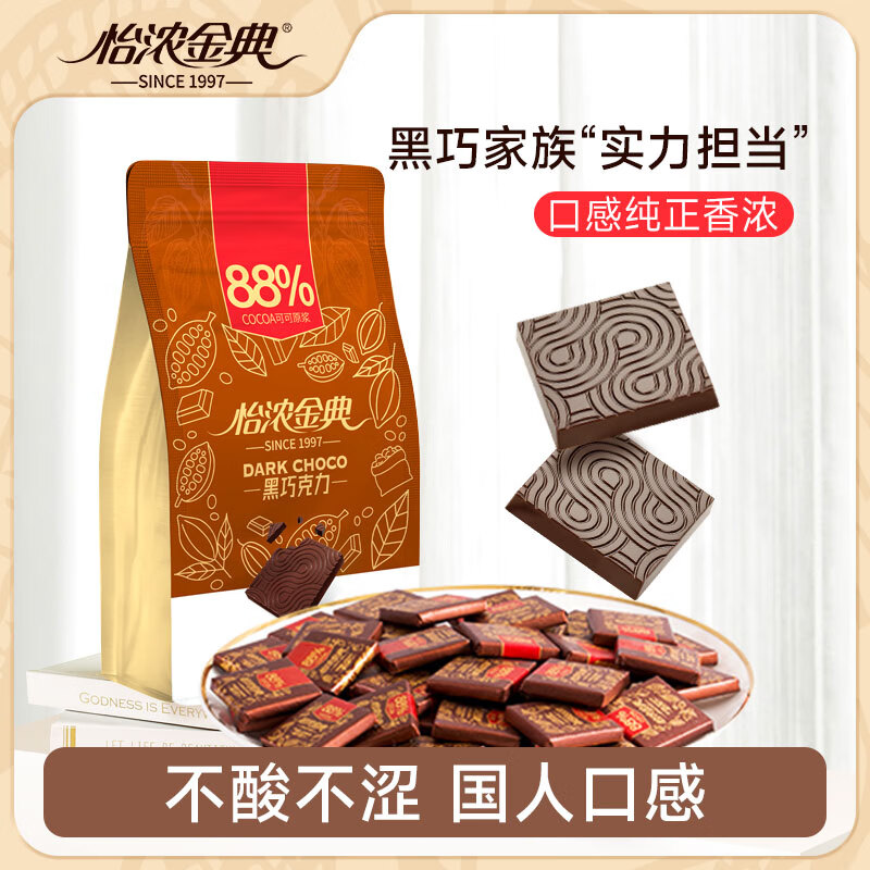 怡浓金典可可脂黑巧克力400g 88%可可含量休闲零食生日三八节礼物糖果