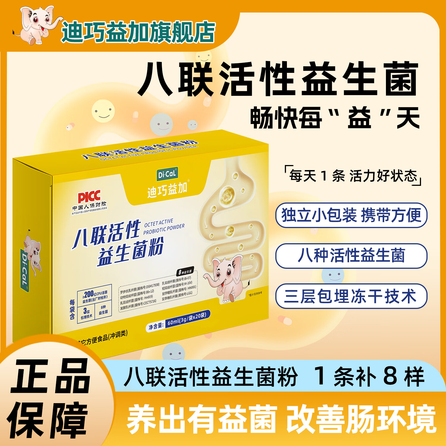 Di-CaL迪巧八联益生菌儿童宝宝肠胃非调理速溶活性八联益生菌粉 4盒（100袋）【周期装】