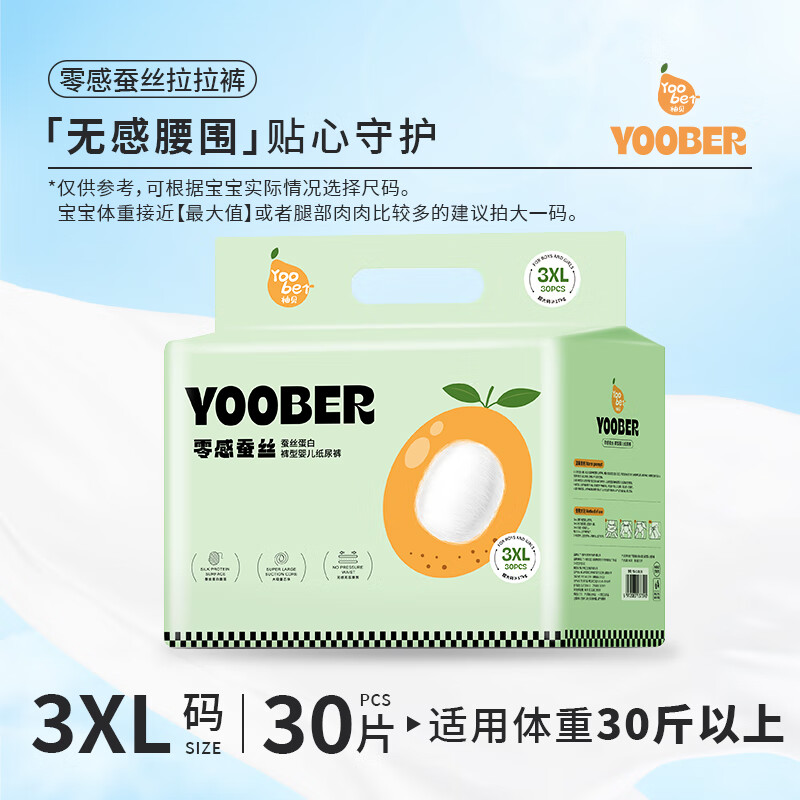 柚贝零感蚕丝超柔软纸尿裤宝宝夜用日用丝蛋白护臀透气干爽尿布 3XL码拉拉裤30片（30斤以上） 1包