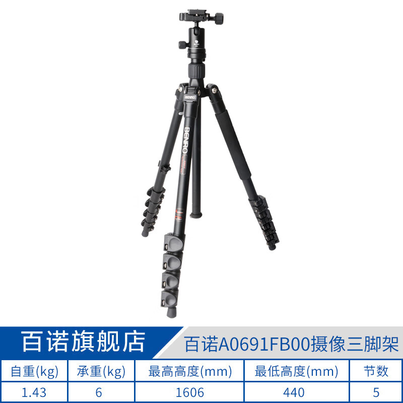 百诺（Benro）百诺A0691FB00单反相机摄影三脚架云台套装5节脚管 黑色铝合金
