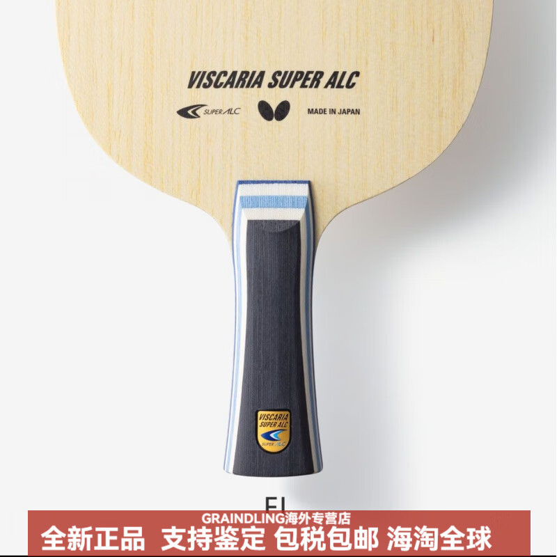 蝴蝶（Butterfly）乒乓木板VISSUPERALC王超級(jí)VIS乒乓球拍底板37191進(jìn)攻型 【日版】超級(jí)VIS 橫板FL