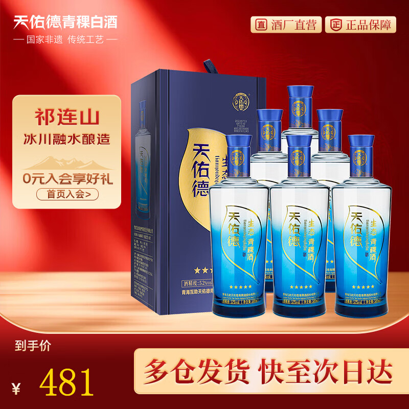 天佑德 生态五星 清香型白酒 青稞酒 52度 500mL 6瓶