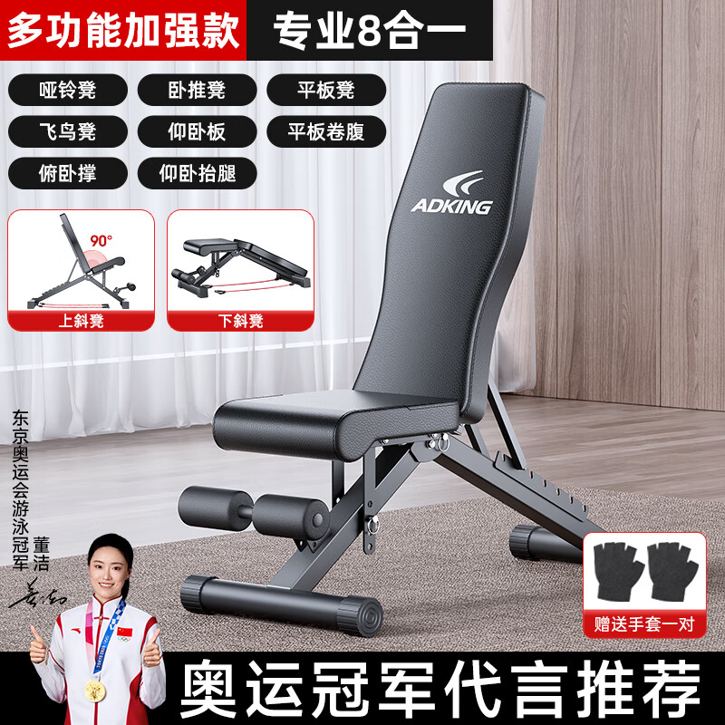 ADKING哑铃凳卧推家用多功能仰卧起坐辅助器健身器材男士锻炼飞鸟卧推椅 加强8合1/全方位调节 承重800