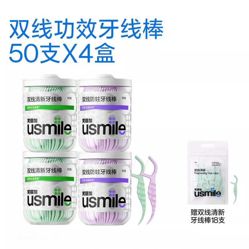 usmile超细双线牙线牙签线剔牙小神器海马牙线棒薄荷家庭装usmile笑容加 【共4盒送牙线】清新2盒+防蛀2盒